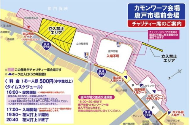 関門海峡花火大会、おすすめ、場所　穴場スポット　駐車場　有料席